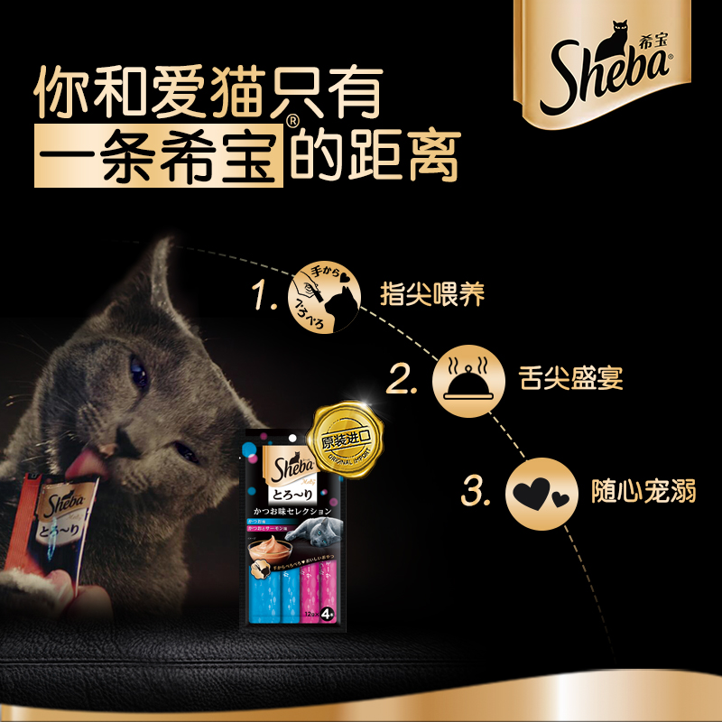 SHEBA/希宝猫条进口48g*6(24包)猫零食成猫幼猫湿粮猫罐头软包 - 图2