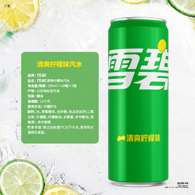 可口可乐雪碧柠檬味330ml*20罐*2