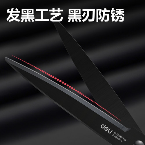 得力剪刀家用黑刃不锈钢剪子拆快递剪刀不粘胶安全手工剪刀办公用 - 图0