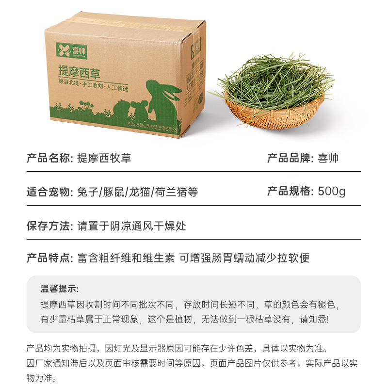 喜帅兔子提摩西草500g 精选烘干北提 提草龙猫兔粮荷兰猪主粮 - 图3