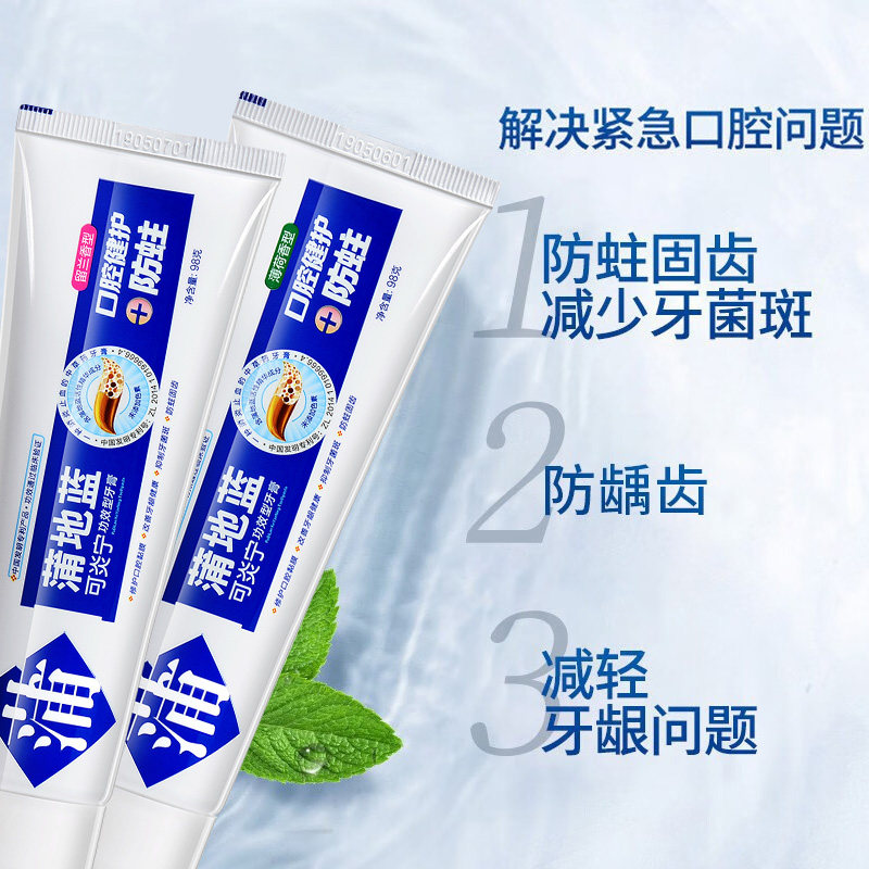 蒲地蓝牙膏套装口腔健护防蛀固齿 天猫超市牙膏