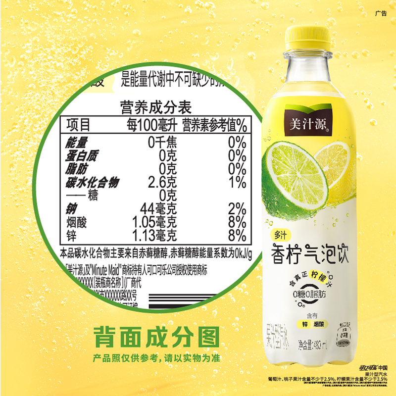 可口可乐美汁源香柠气泡饮480ml*12瓶 - 图3