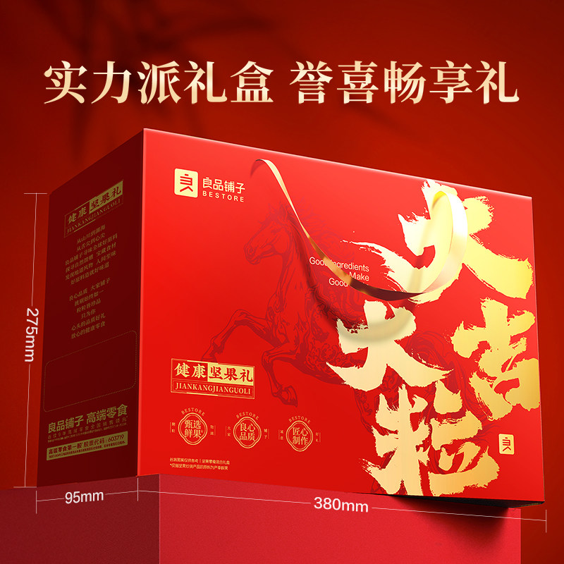 良品铺子大吉大粒坚果礼盒送礼年货节礼品过年送人零食大礼包