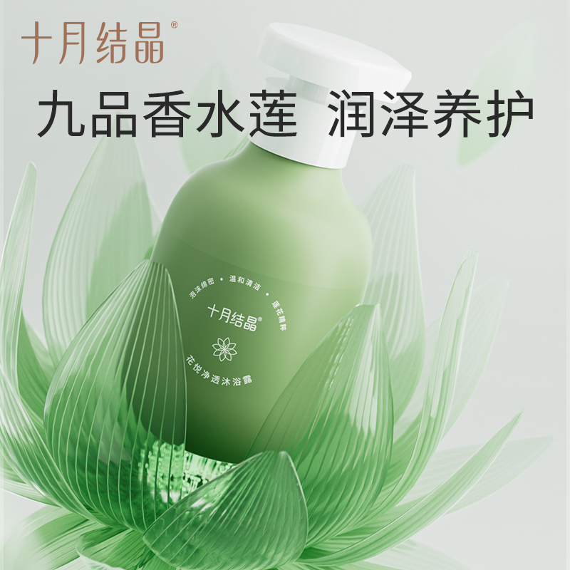 十月结晶孕妇可用沐浴露补水氨基酸哺乳期沐浴乳清香洗护用品