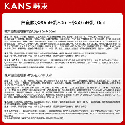 韩束白蛮腰水乳