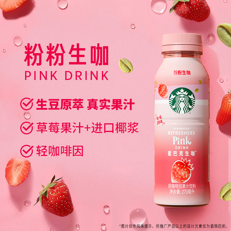 Starbucks/星巴克生咖轻咖啡因果汁饮料270ml*15瓶草莓椰奶风味