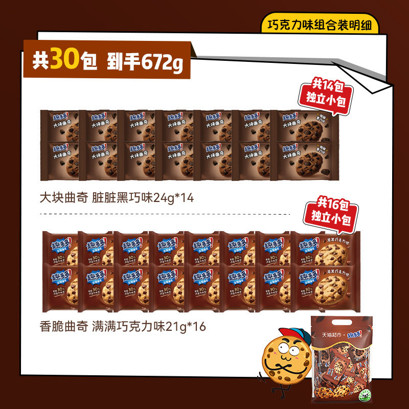 趣多多曲奇饼干巧克力原味组合香脆大块曲奇网红休闲零食分享装
