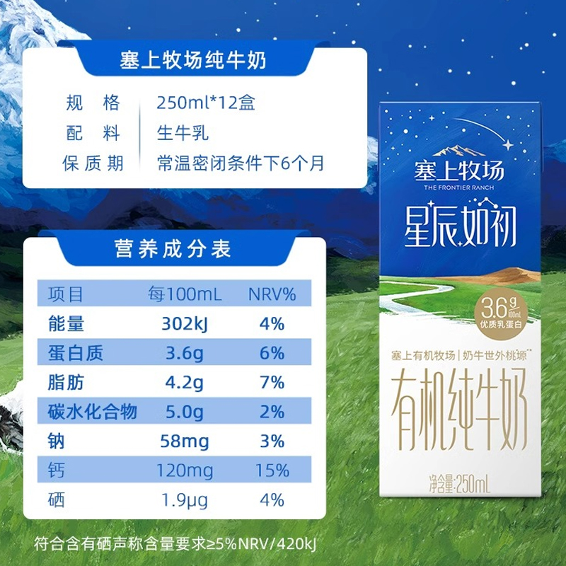 夏进塞上牧场星空有机奶250ml*12盒整箱学生儿童营养有机纯牛奶 - 图1