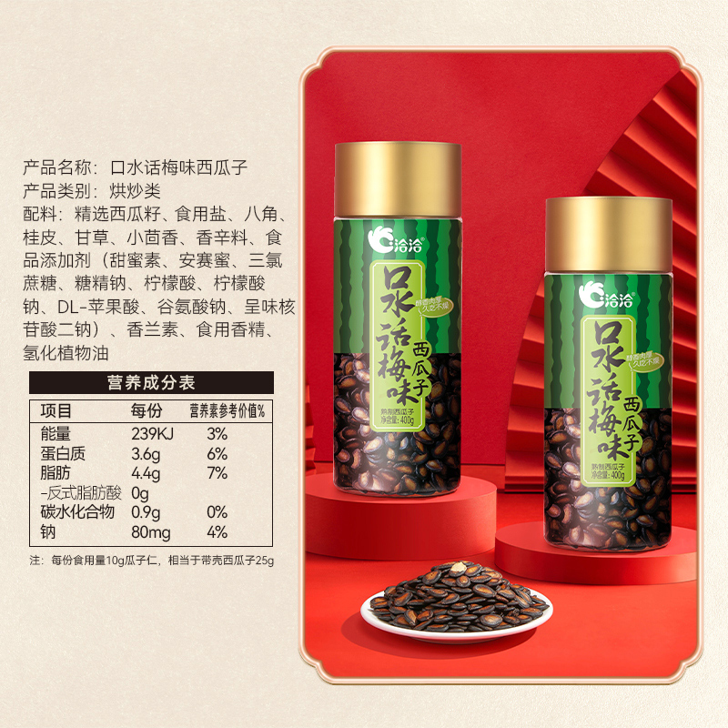 【包郵】洽洽話梅味西瓜子400g罐裝堅果炒貨休閑零食小吃恰恰瓜子_天貓超市_零食/堅果/特產