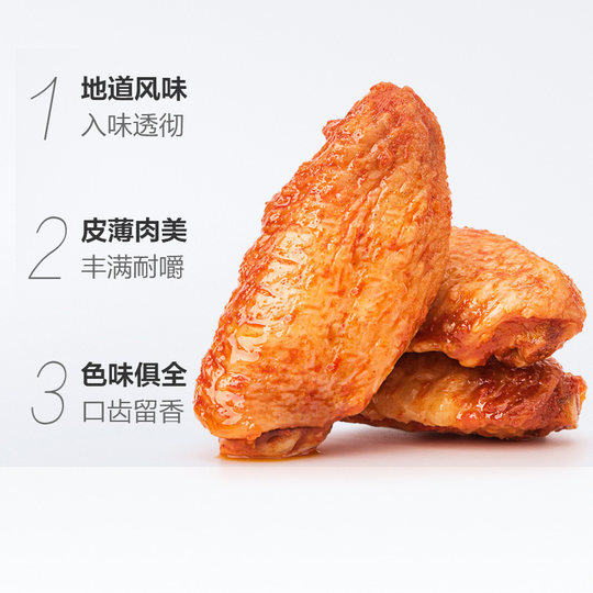 Three Squirrels Chicken Wings Braised Delicatessen