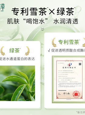 相宜本草绿茶睡眠面膜换季补水
