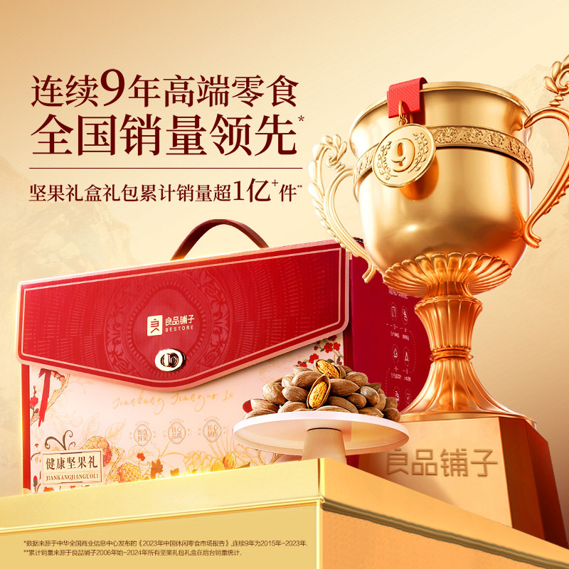 良品铺子珑裳醇果礼过年送人年货节坚果礼盒送礼送亲友零食大礼包,淘宝优惠券,粉丝福利购,淘宝优惠卷