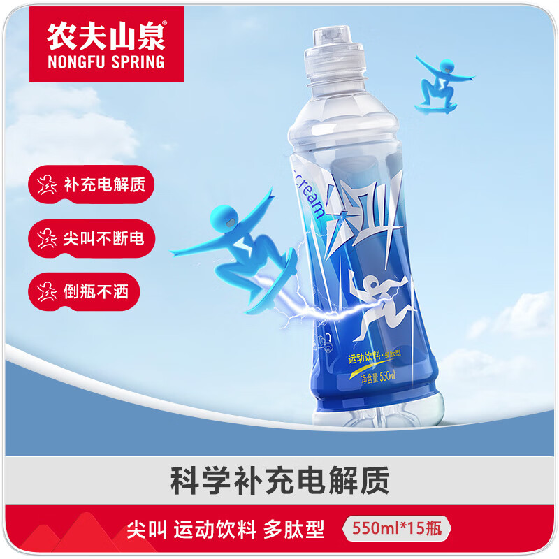 农夫山泉尖叫运动饮料多肽型西柚味550ml*15瓶整箱装运动盖设计-图1