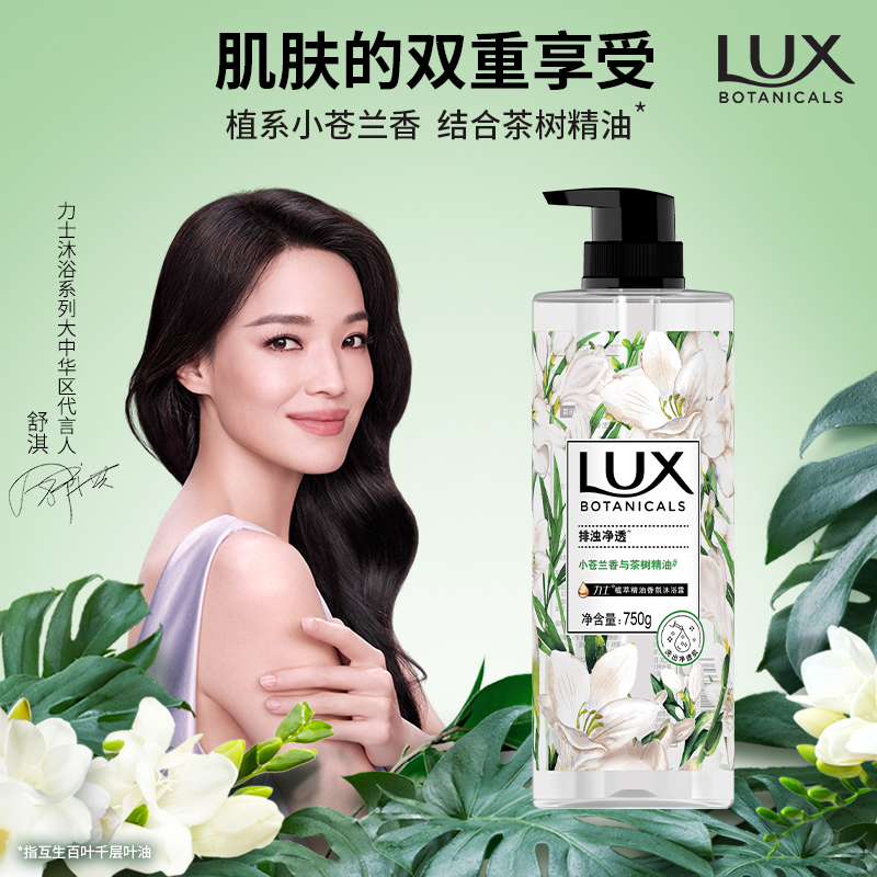 力士植萃精油香氛沐浴露 小苍兰香750G?