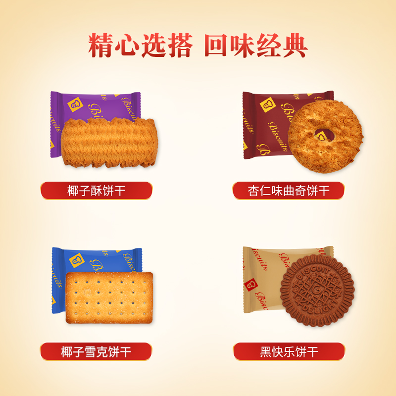 嘉顿中秋节精选什锦饼干礼盒380g酥性曲奇零食大礼包