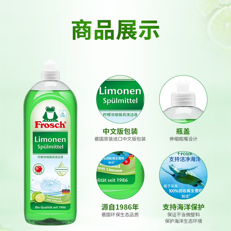 德国进口Frosch浓缩柠檬洗洁精750ml*5家用实惠装餐具果蔬不伤手 - 图0