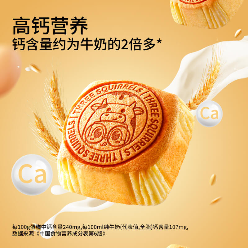 新品三只松鼠有机牛乳高钙蛋糕水牛奶糕点心面包学生儿童健康早餐