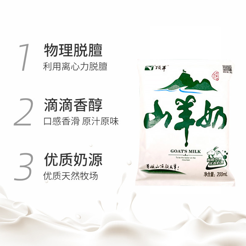 顶羊山羊奶小分子易吸收不同于牛奶200ml*12袋孕妇儿童早餐奶送礼,淘宝优惠券,粉丝福利购,淘宝优惠卷
