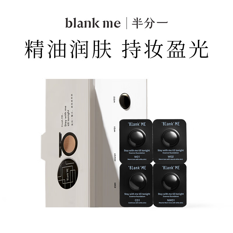 blankme/半分一锁光精华粉底霜黑盒试用装1.2g干皮水润不暗沉-图1