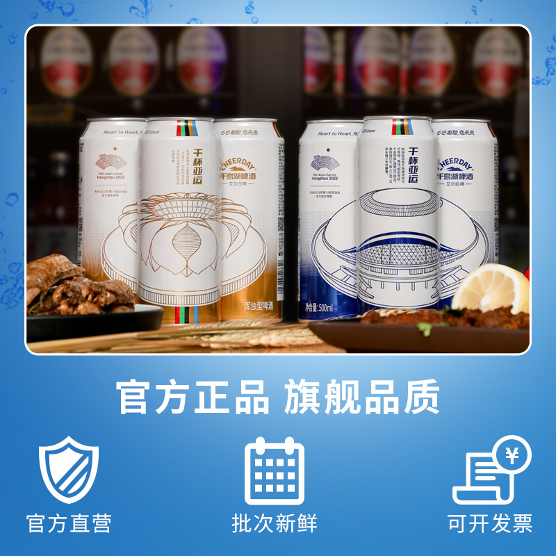 千岛湖啤酒艾尔白啤精酿啤酒500ml*12罐亚运款 - 图2