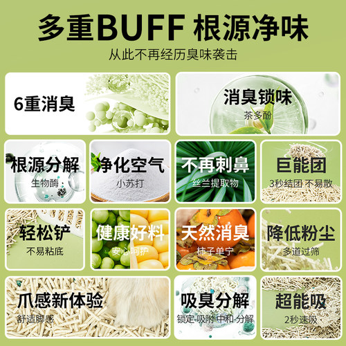 【下拉淘金币享优惠】怡亲豆腐猫砂混合茶多酚绿茶6合1生物酶膨润 - 图0