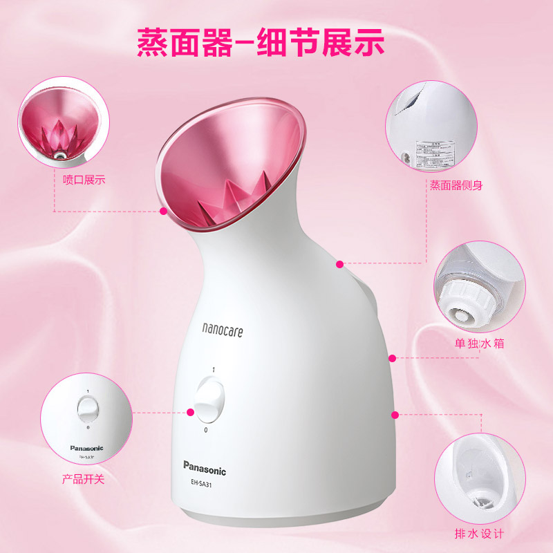 天猫超市Panasonic/松下家用热喷蒸脸器美容仪补水仪加湿喷雾纳米离子SA312