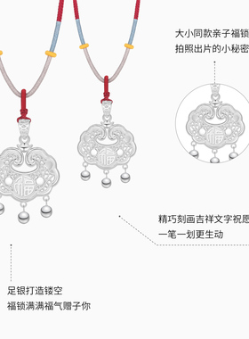 潮宏基宝护福锁包足银亲子项链