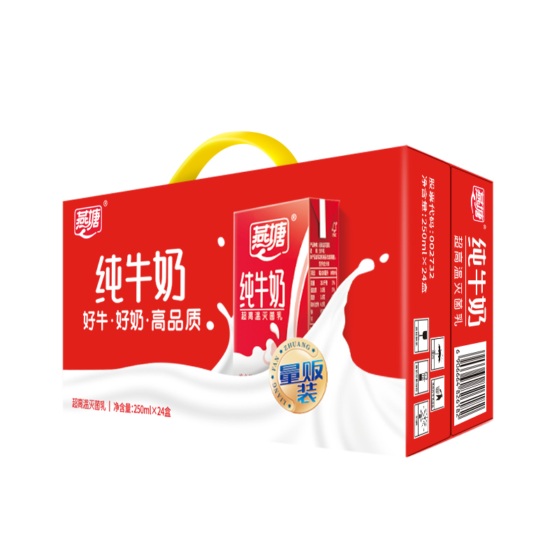 燕塘营养早餐纯牛奶超高温灭菌250ml*24盒/箱全脂纯牛奶 - 图3