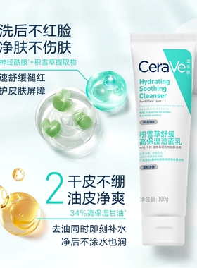 CeraVe适乐肤舒缓高保湿洁面乳