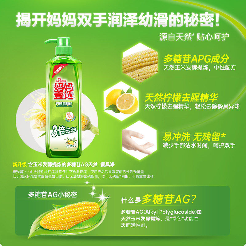 妈妈壹选食品用洗洁精护手餐具净蔬果餐具洗涤剂3倍去油柑橘生姜