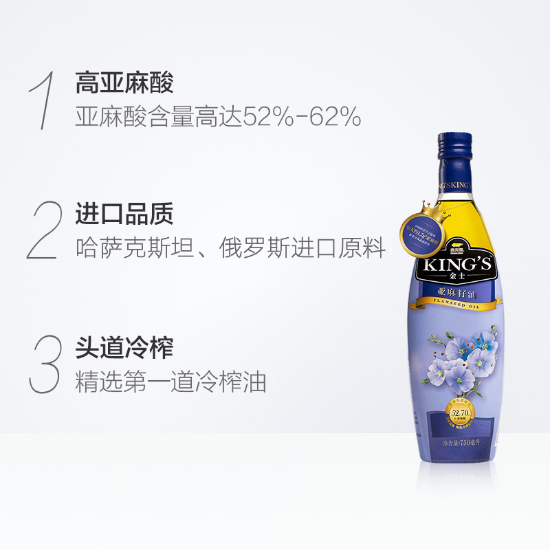 金龙鱼KING'S特级亚麻籽油750ml*2宝宝辅食学生妈妈优选食用油 - 图1