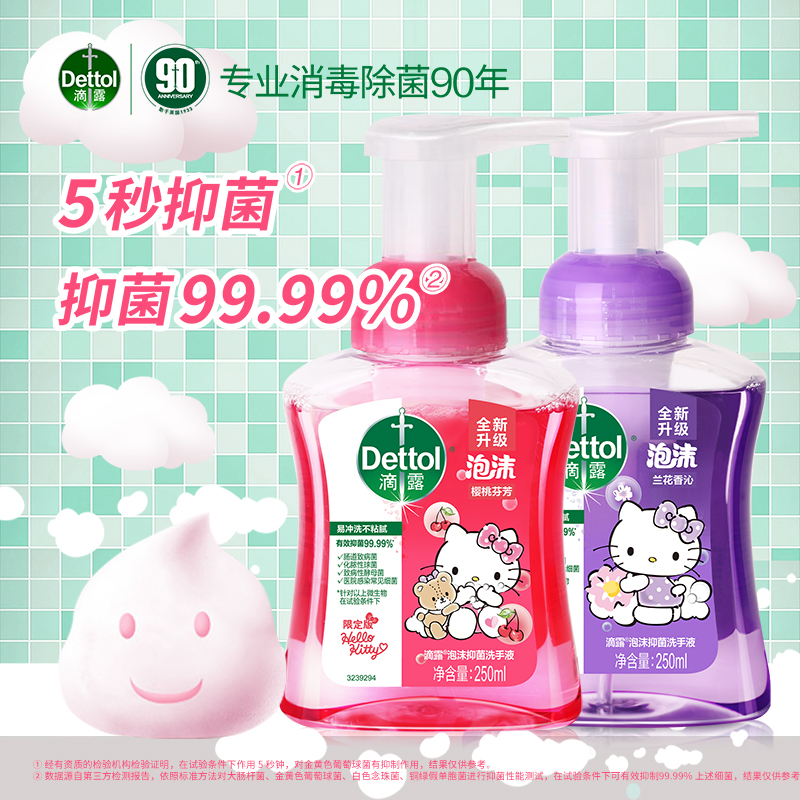 Dettol/滴露kitty泡沫洗手液樱桃250m*1+兰花250ml*1-图2