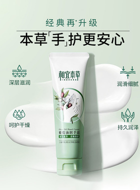 相宜本草橄榄油护手霜锁水修护