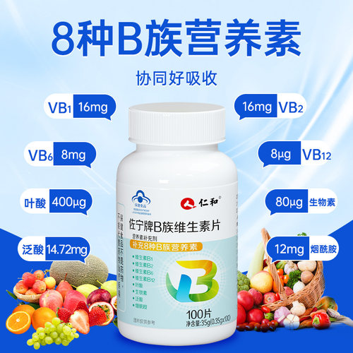 仁和多维复合维生素b族片b2维b正品b1官方b3旗舰b12店b6b族100 - 图1