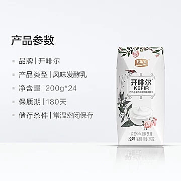 生牛乳发酵君乐宝开啡尔原味酸奶200g*24盒[1元优惠券]-寻折猪