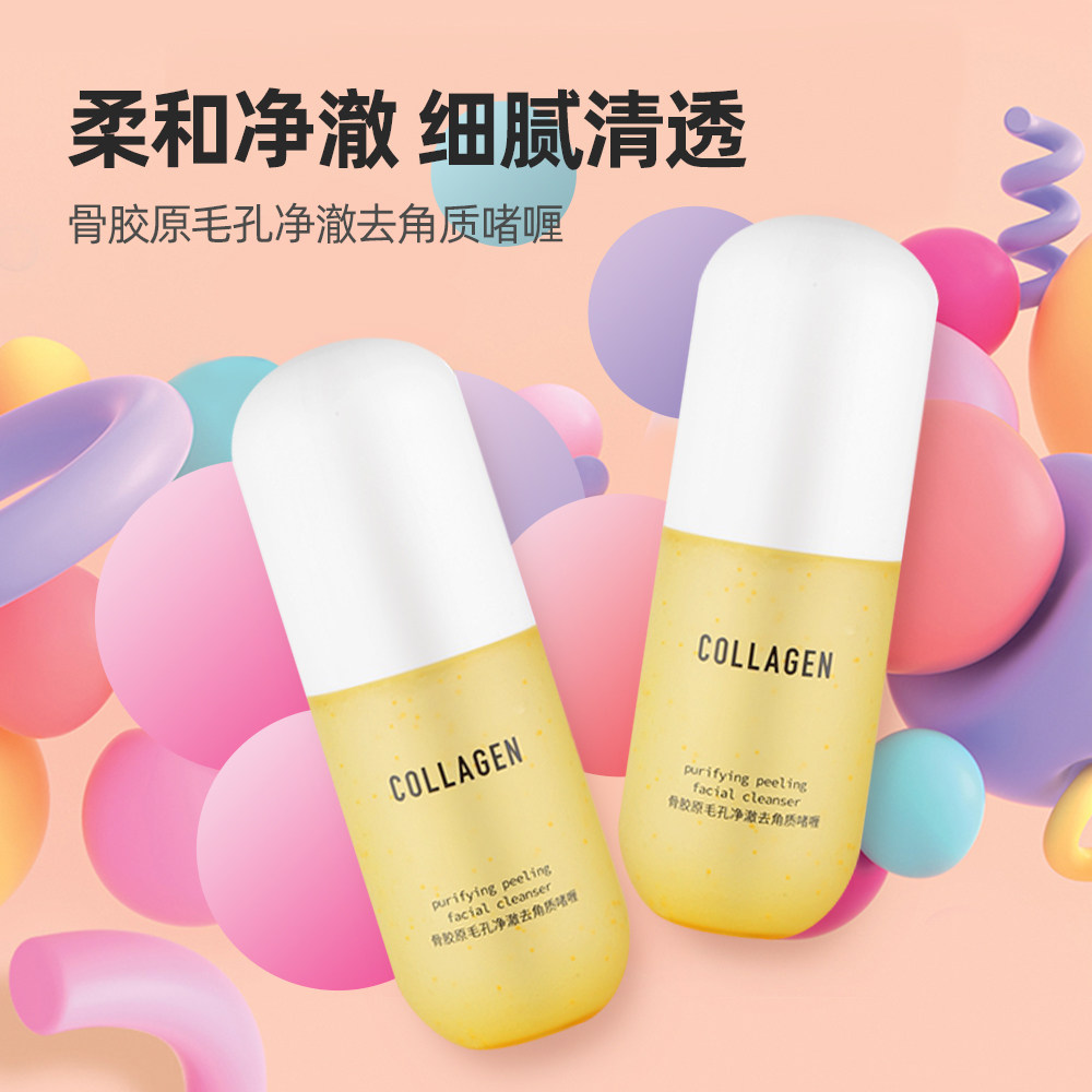 屈臣氏去角质100g清洁面部骨胶原 天猫超市面部磨砂/去角质