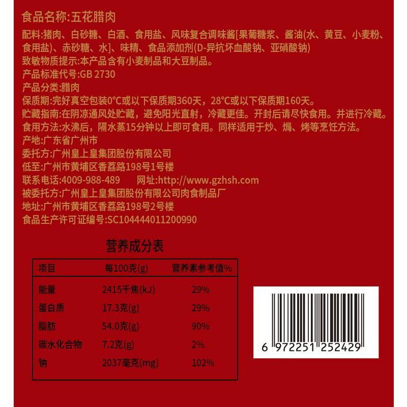 皇上皇腊肠腊肉五花腊肉广式糖酒风味广东特产年货,淘宝优惠券,粉丝福利购,淘宝优惠卷