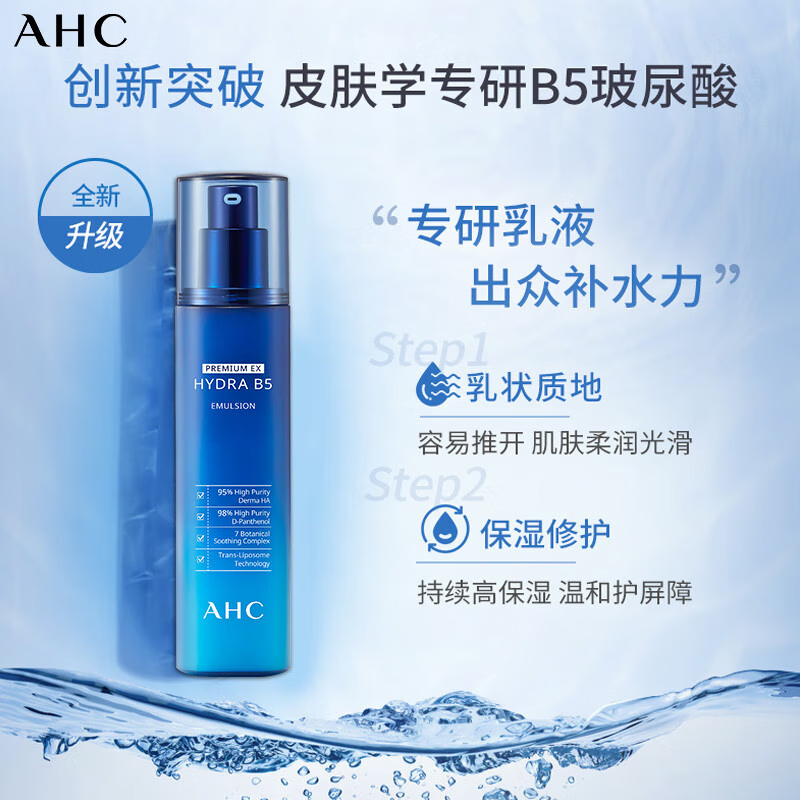 A.H.C/爱和纯B5玻尿酸水乳套装140ml*2补水保湿清爽修护滋润 - 图1