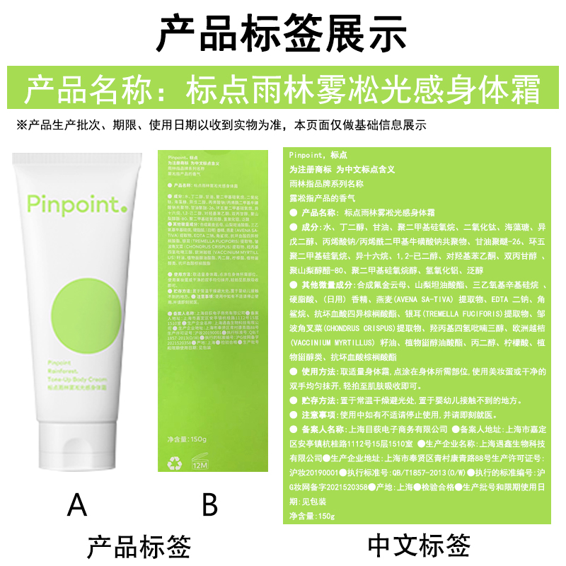 pinpoint标点光感身体素颜霜懒人霜裸妆发光白持久防水150ml*2支 - 图3