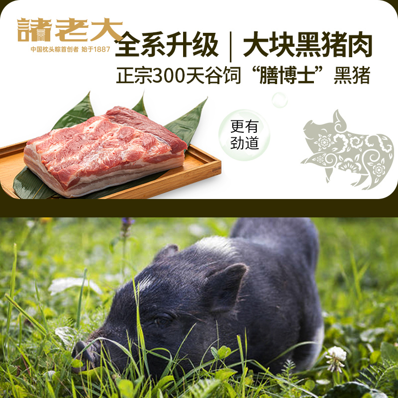 诸老大粽子板栗双蛋黄黑猪肉粽125gx4只中华老字号端午节速食