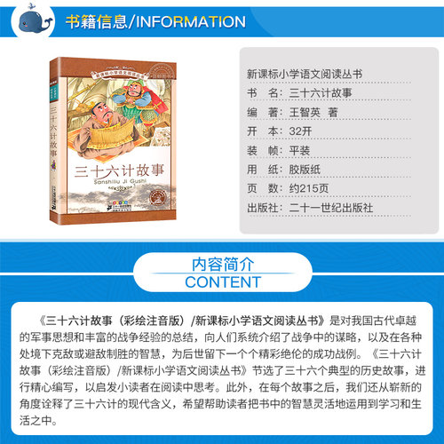 三十六计故事彩图注音版儿童文学读物小学生课外阅读书籍新华书店 - 图1