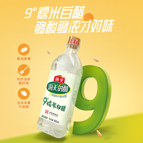 海天9度白醋糯米白醋酿造食醋家用商用泡菜调味品消毒 - 图1