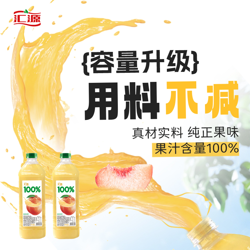 汇源100%桃混合果汁2L*1瓶装纯正果味果蔬汁大容量家庭聚会装 - 图1