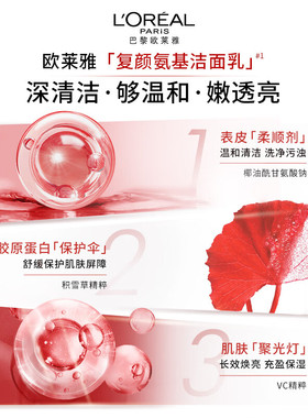 欧莱雅复颜洁面乳洁净舒缓充盈
