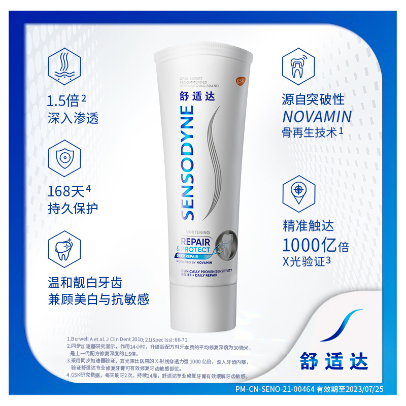 【舒适达】牙膏专业修复美白300g×1套