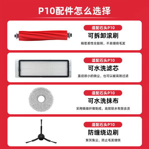 适用于石头扫地机器人配件P10S/PRO/V20拖布清洁液滚胶刷边刷耗材 - 图0