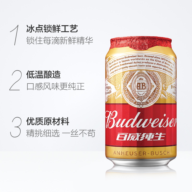 Budweiser/百威小麦纯生啤酒拉罐330ml*24听 整箱装 - 图1