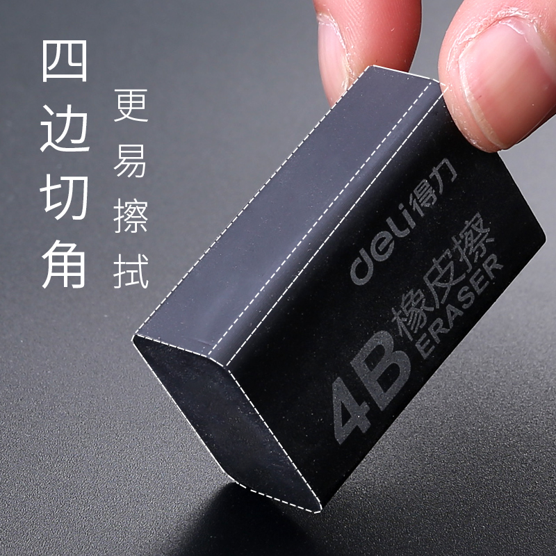 得力4b橡皮擦得超干净小学生用无屑儿童安全无毒美术生素描象皮擦 - 图1
