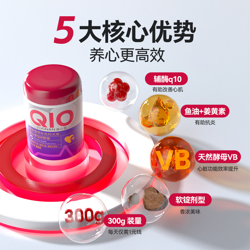 MAG狗狗辅酶Q10犬用保护心脏健康辅助调理心肌肥大养心300g,淘宝优惠券,粉丝福利购,淘宝优惠卷