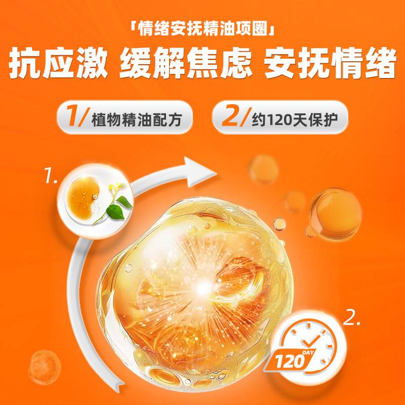 普安特猫咪情绪安抚精油项圈外出抗应激狗狗舒缓情绪宠物抓咬乱尿,淘宝优惠券,粉丝福利购,淘宝优惠卷